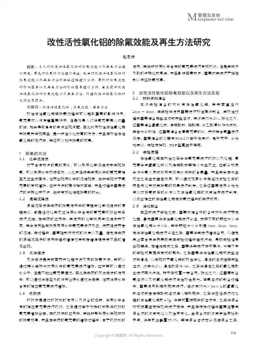 211169299_改性活性氧化铝的除氟效能及再生方法研究
