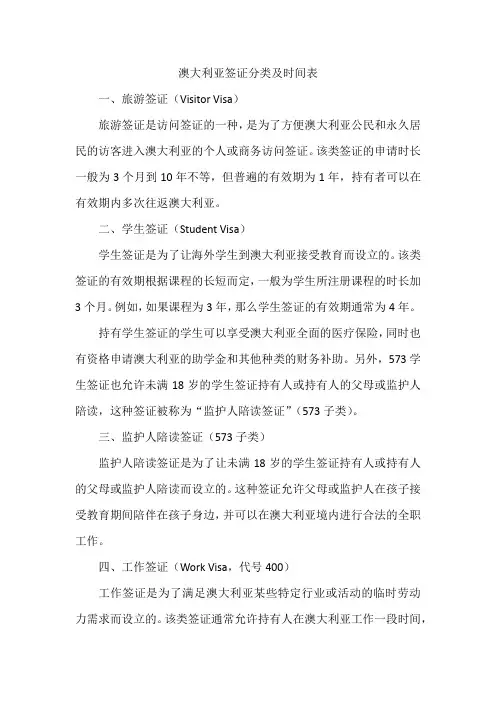 澳大利亚签证分类及时间表