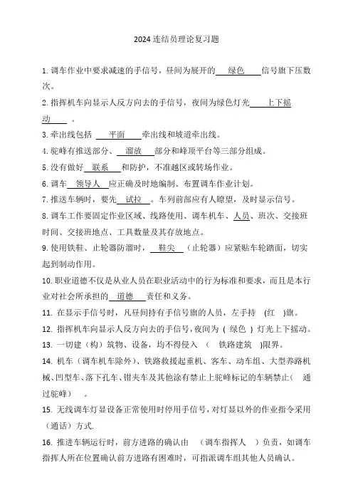 2024连结员理论复习题