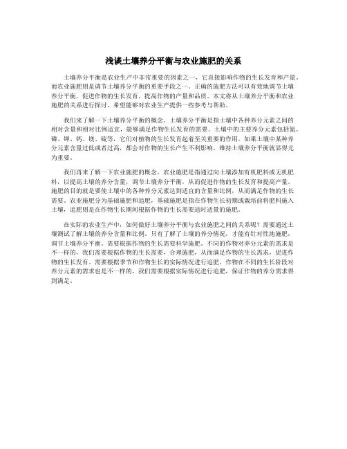 浅谈土壤养分平衡与农业施肥的关系