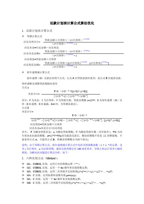 还款计划表计算公式算法优化