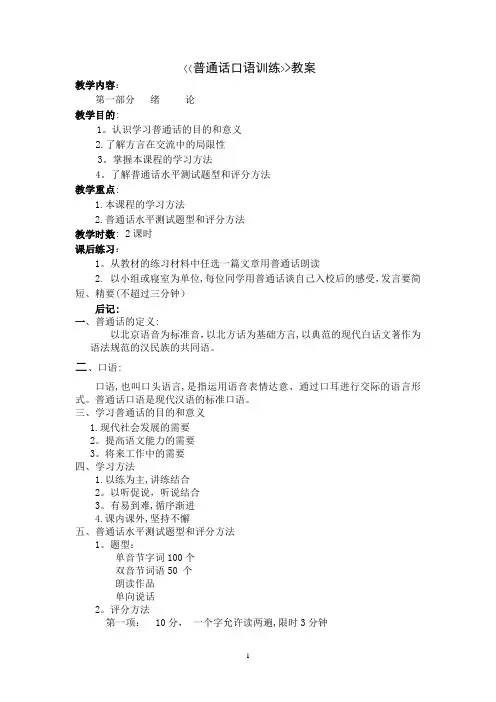 普通话口语训练教案
