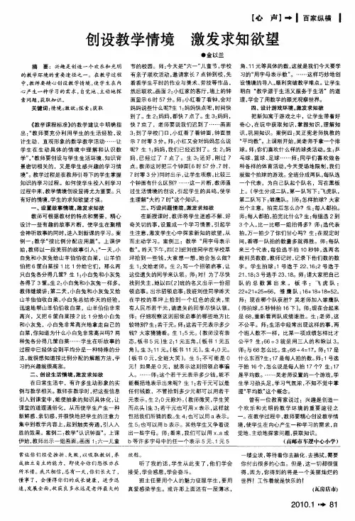 创设教学情境 激发求知欲望