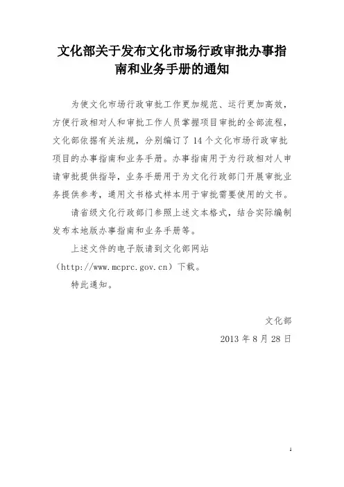 文化部文化市场行政审批办事指南之游艺娱乐场所