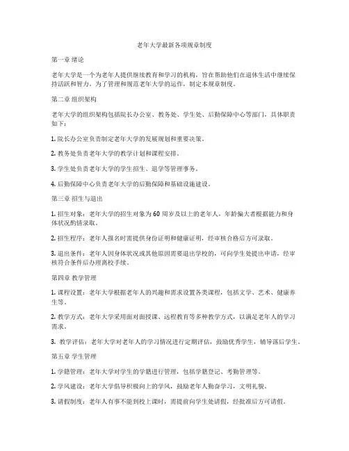 老年大学最新各项规章制度