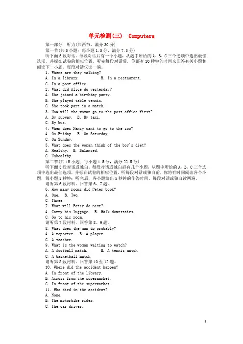 高中英语 单元检测(三)Unit 3 Computers 新人教版必修2