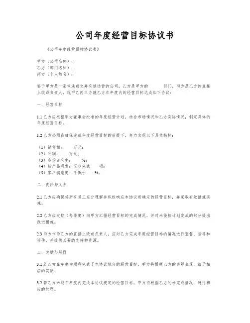 公司年度经营目标协议书