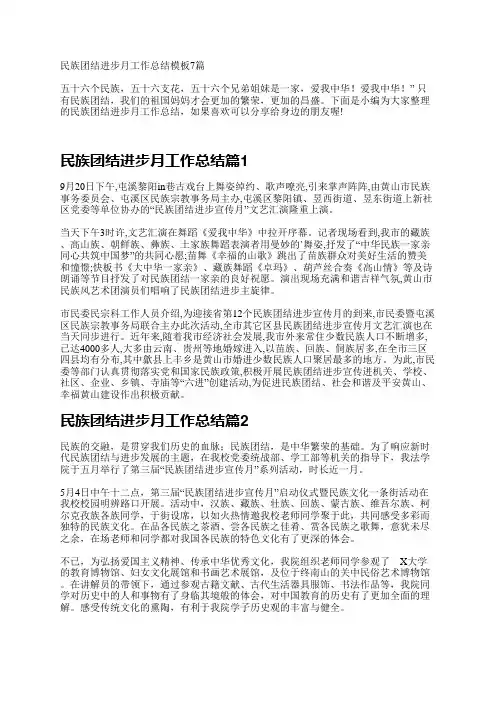 民族团结进步月工作总结模板7篇