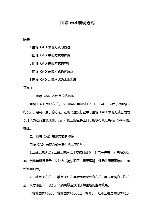 围墙cad表现方式