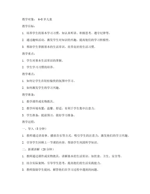 少儿启蒙备课教案模板范文
