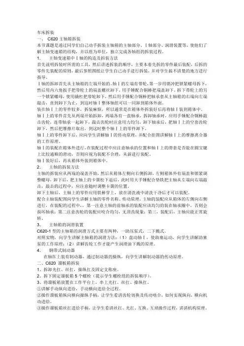 车床拆装