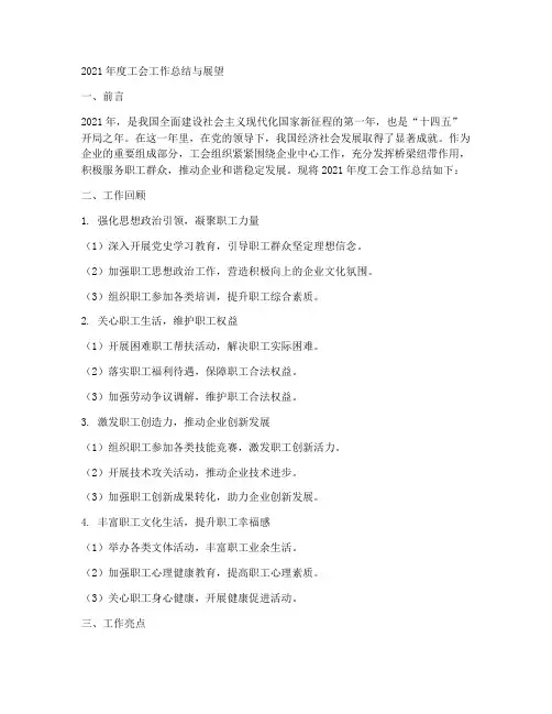 工会总结范文题目