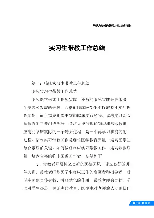 实习生带教工作总结