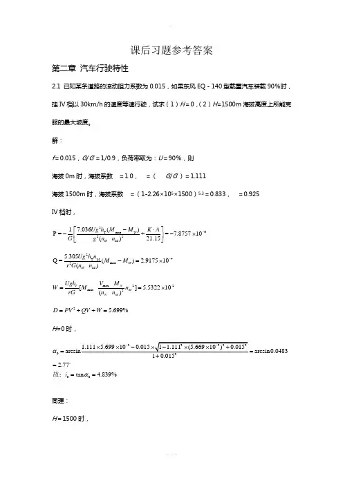 道路勘测设计(杨少伟)课后答案(最全的版本)-第三版
