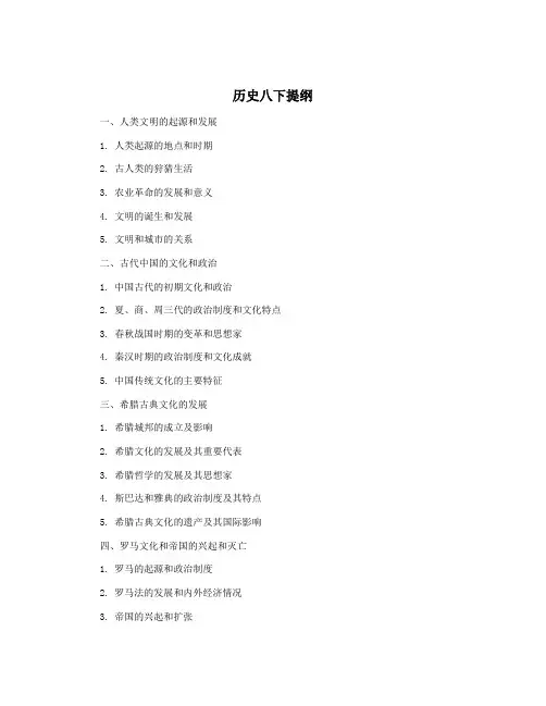 历史八下提纲