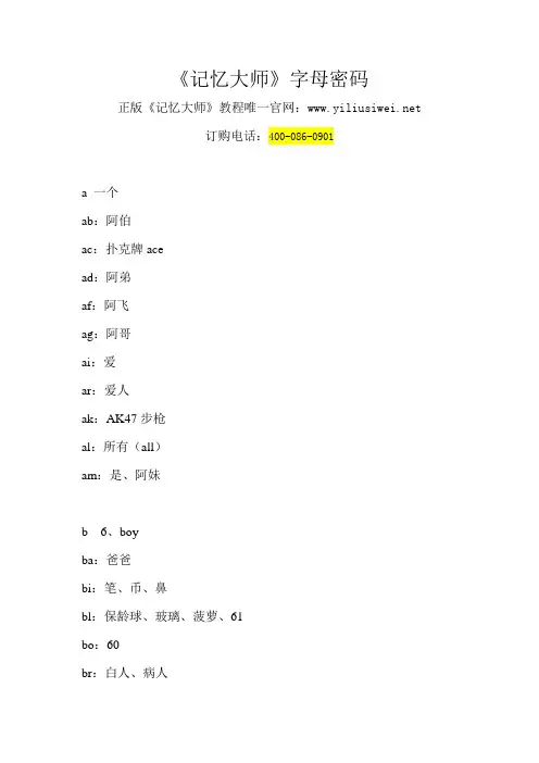 《记忆大师》字母密码