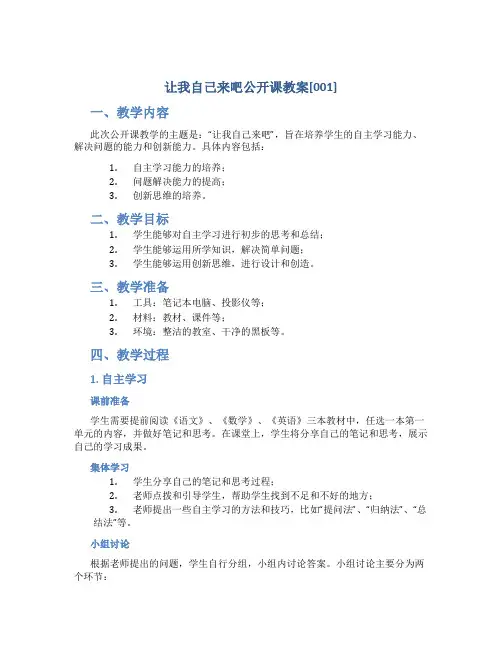 让我自己来吧公开课教案[001]