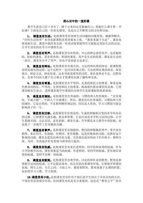我心目中的一节好课