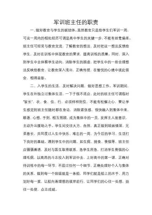 军训班主任的职责