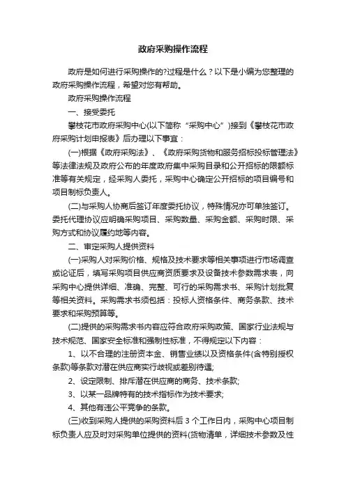 政府采购操作流程