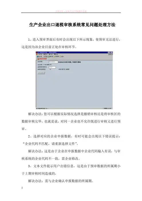 生产企业出口退税审核系统常见问题处理方法