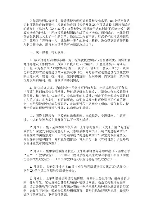 小学2015年师德建设主题教育活动总结