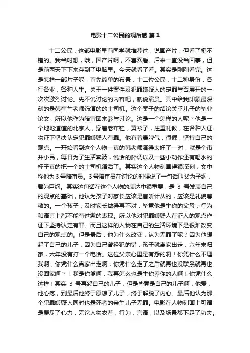 电影十二公民的观后感