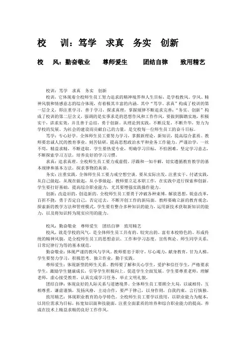 校   训