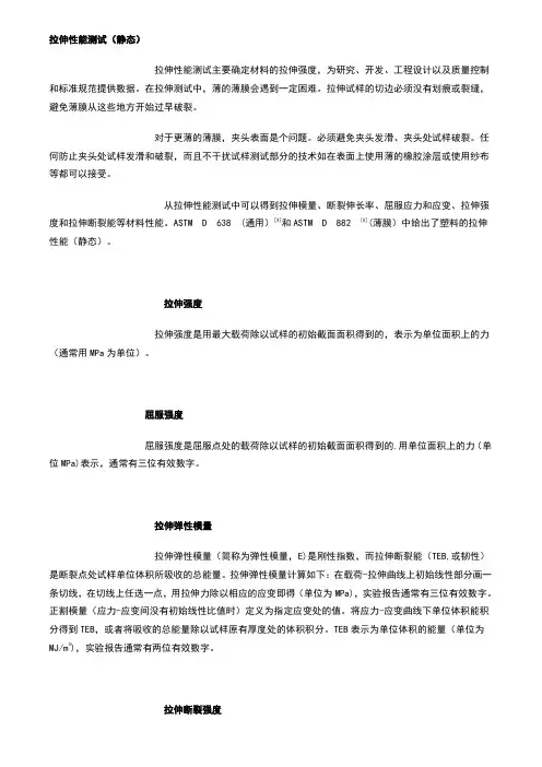 拉伸性能测试