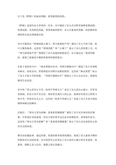 野歌+李贺阅读理解