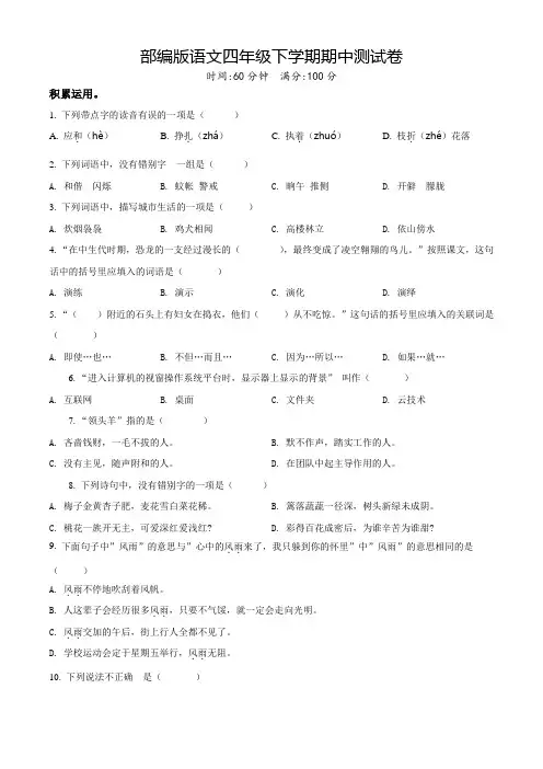 最新部编版四年级下册语文《期中检测题》及答案解析