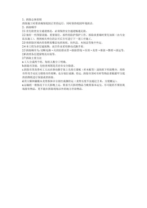 吊顶拆除