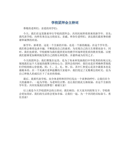 学校团拜会主持词