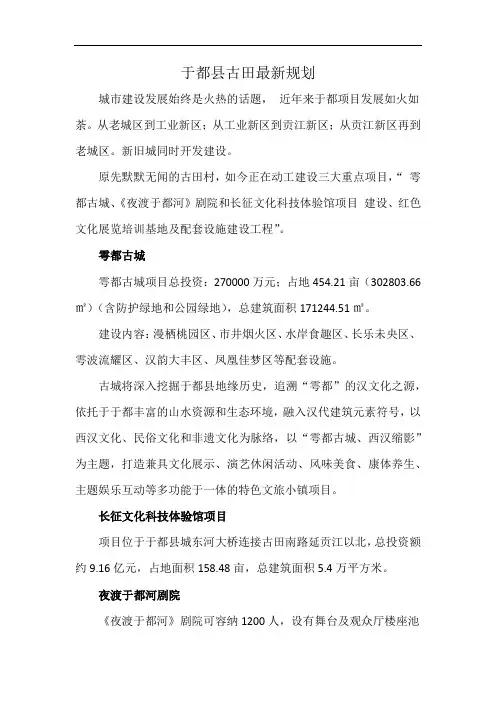 于都县古田最新规划