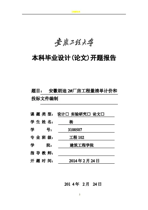工程管理、造价专业毕业设计开题报告