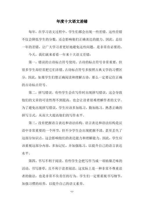 年度十大语文差错