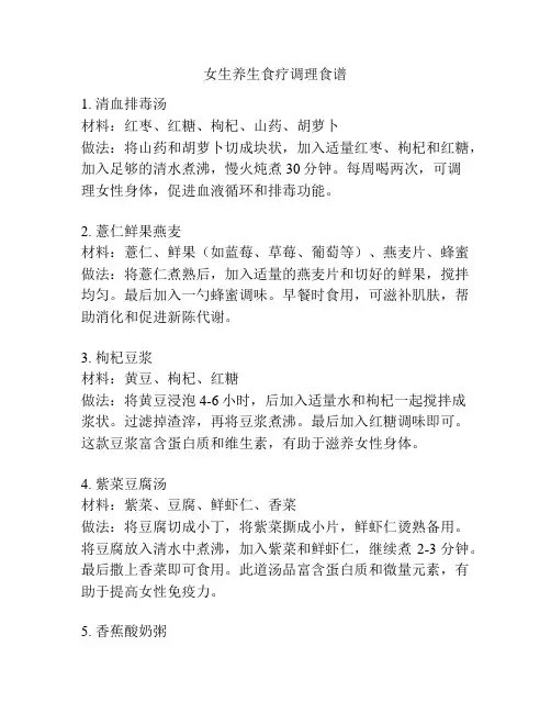 女生养生食疗调理食谱