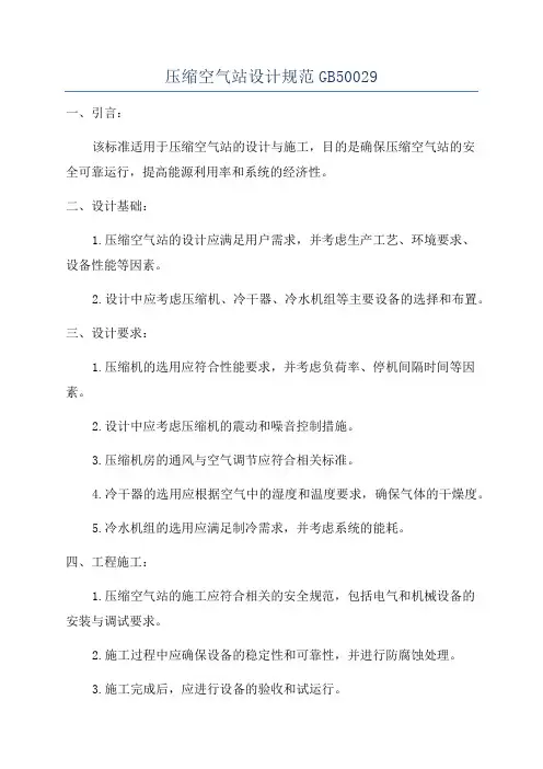 压缩空气站设计规范GB50029