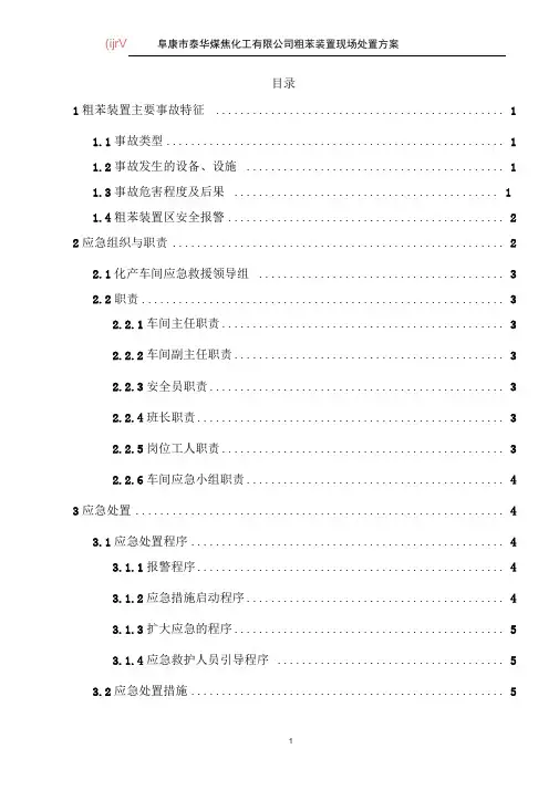 粗苯装置处置方案