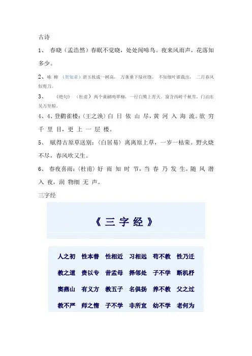 中班古诗三字经