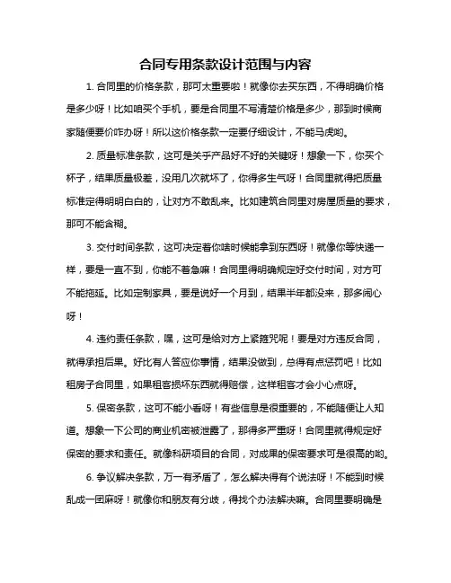 合同专用条款设计范围与内容