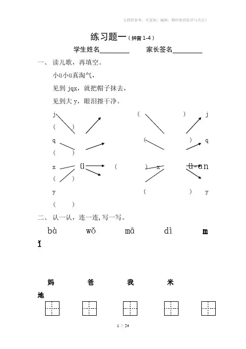 一年级上册拼音1-13课练习题