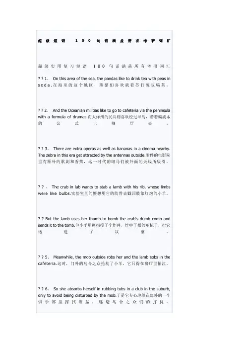 句话涵盖所有考研词汇