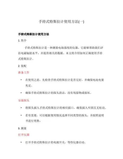 手持式特斯拉计使用方法(一)