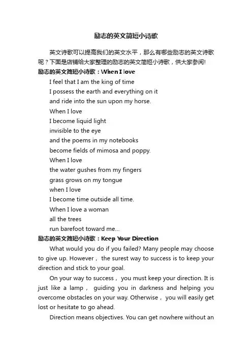 励志的英文简短小诗歌