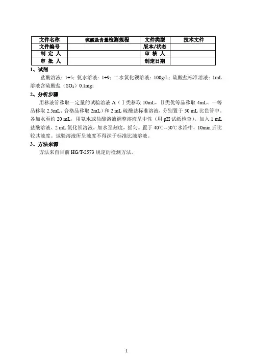 医药、食品、工业硫酸盐含量检测方法