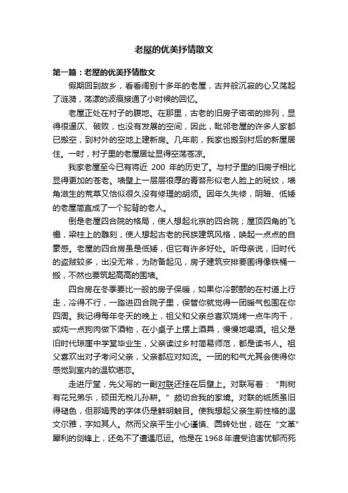 老屋的优美抒情散文