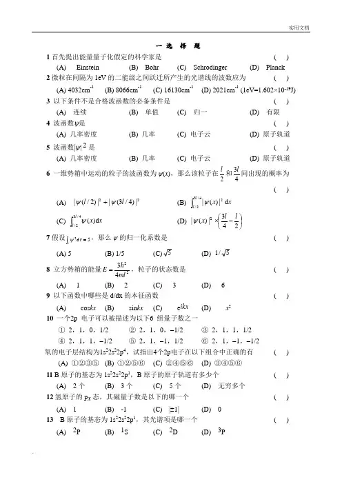 结构化学复习题 (2)