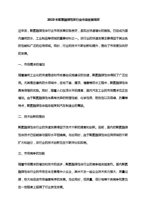 2023年聚氨酯弹性体行业市场发展现状
