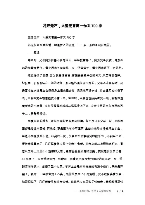 花开无声,大爱无言高一作文700字